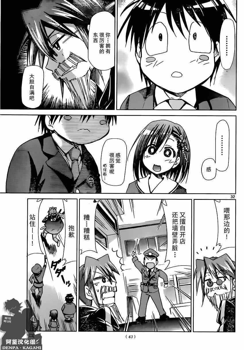《电波教师》第147话 这边是武器店有何贵干？ 第31页