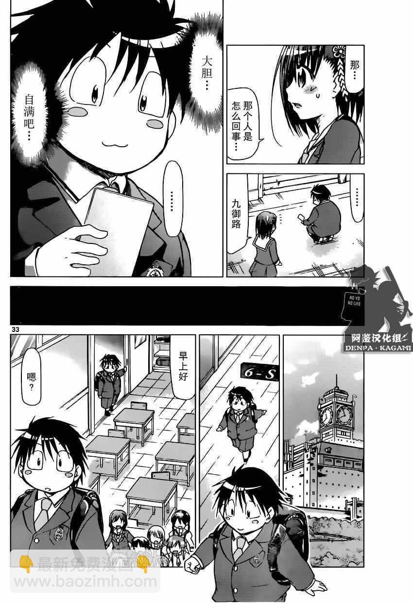 《电波教师》第147话 这边是武器店有何贵干？ 第32页