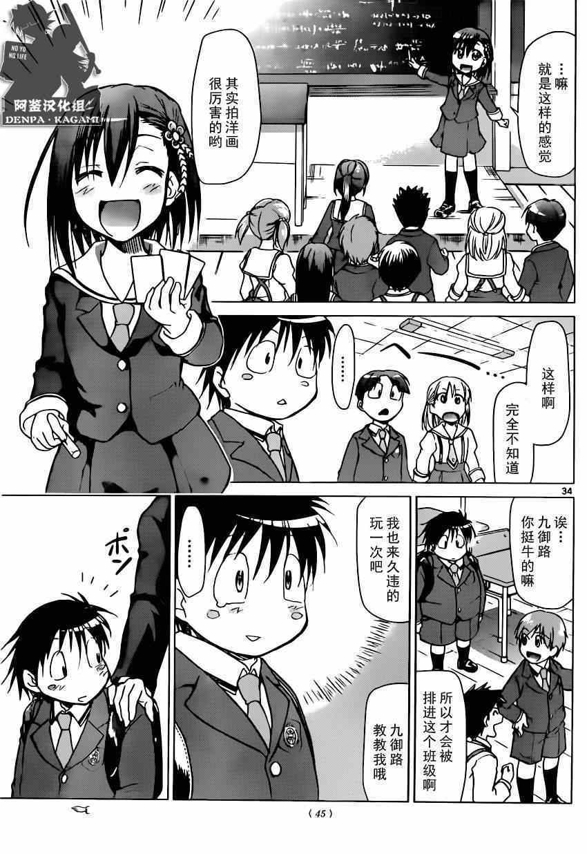 《电波教师》第147话 这边是武器店有何贵干？ 第33页