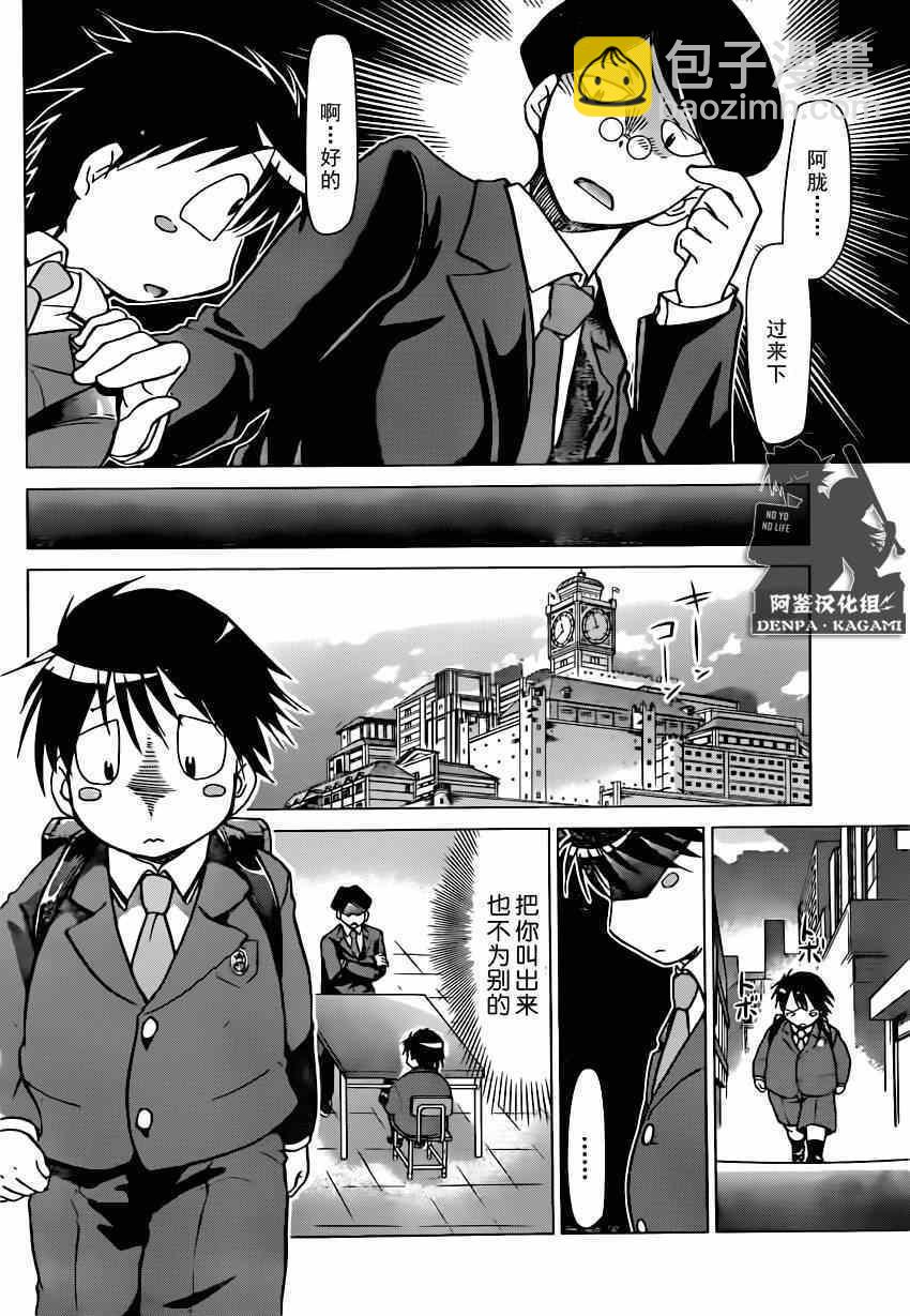 《电波教师》第147话 这边是武器店有何贵干？ 第34页
