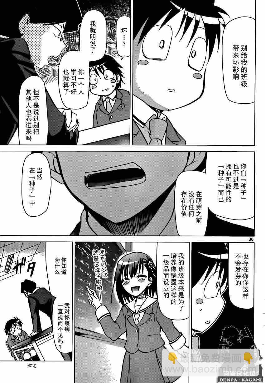 《电波教师》第147话 这边是武器店有何贵干？ 第35页
