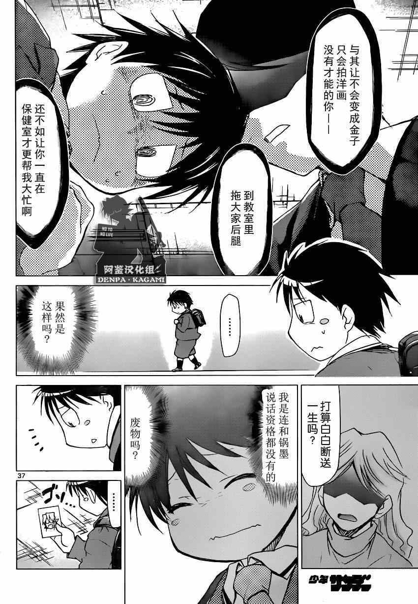 《电波教师》第147话 这边是武器店有何贵干？ 第36页