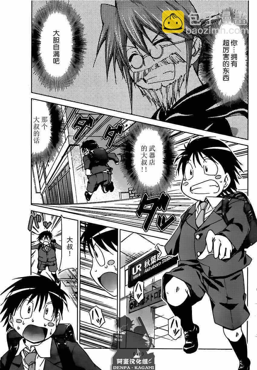 《电波教师》第147话 这边是武器店有何贵干？ 第37页