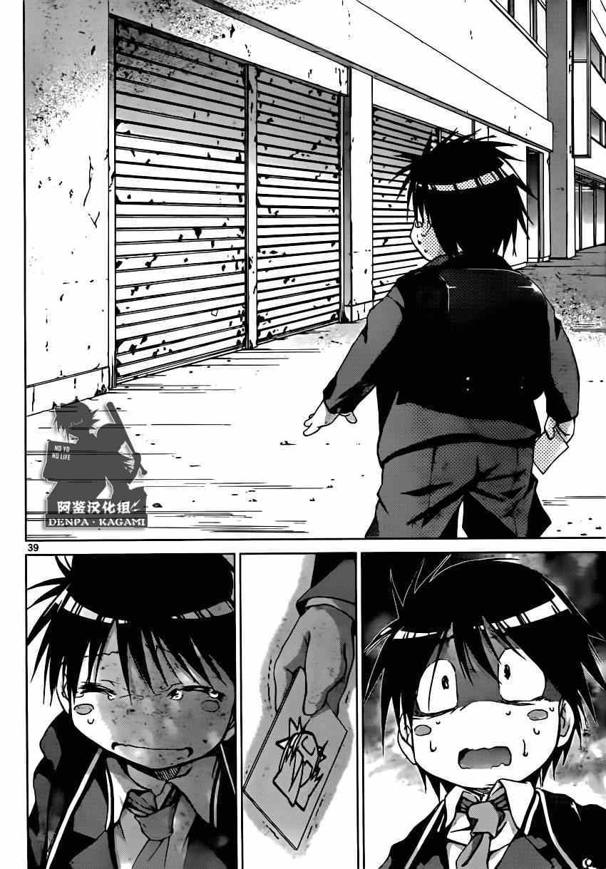 《电波教师》第147话 这边是武器店有何贵干？ 第38页