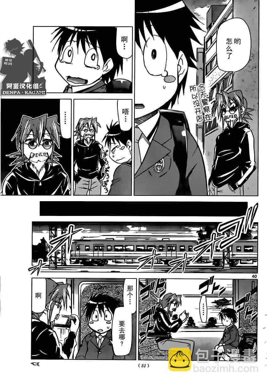《电波教师》第147话 这边是武器店有何贵干？ 第39页