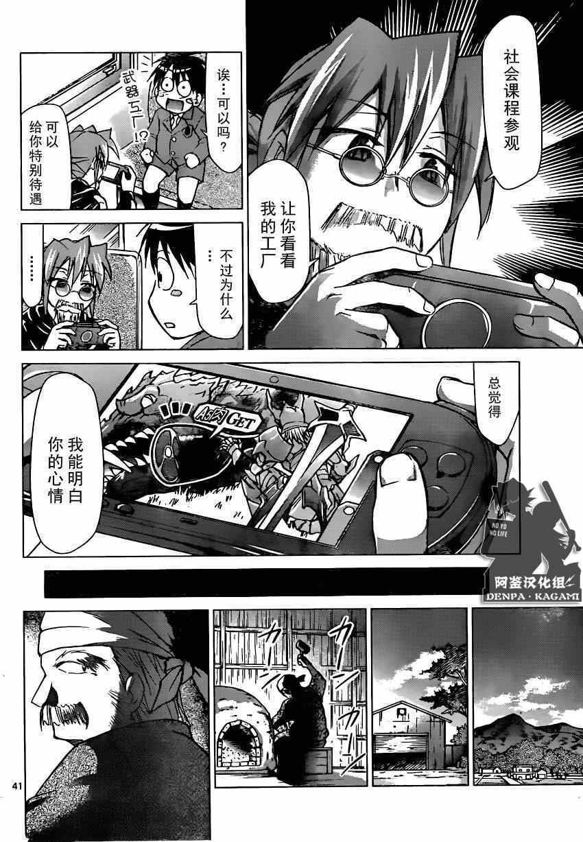 《电波教师》第147话 这边是武器店有何贵干？ 第40页