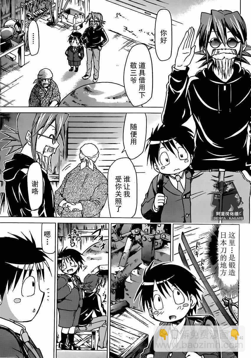 《电波教师》第147话 这边是武器店有何贵干？ 第41页