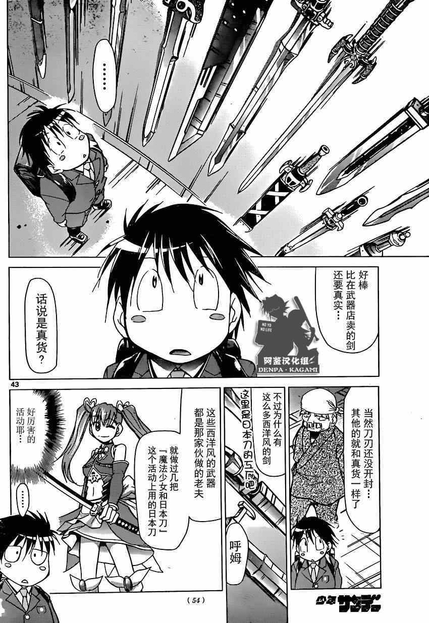 《电波教师》第147话 这边是武器店有何贵干？ 第42页