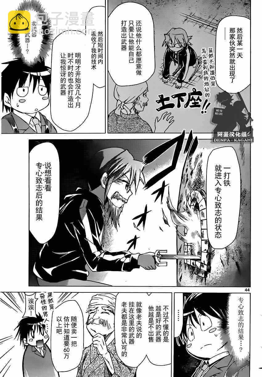 《电波教师》第147话 这边是武器店有何贵干？ 第43页