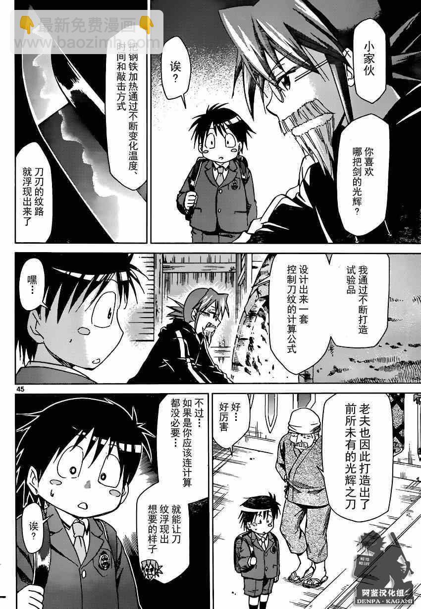 《电波教师》第147话 这边是武器店有何贵干？ 第44页