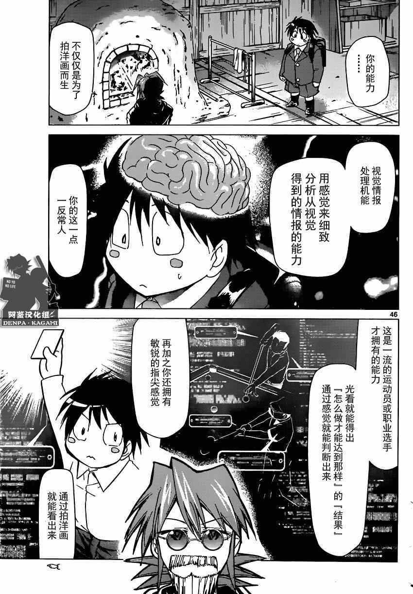 《电波教师》第147话 这边是武器店有何贵干？ 第45页