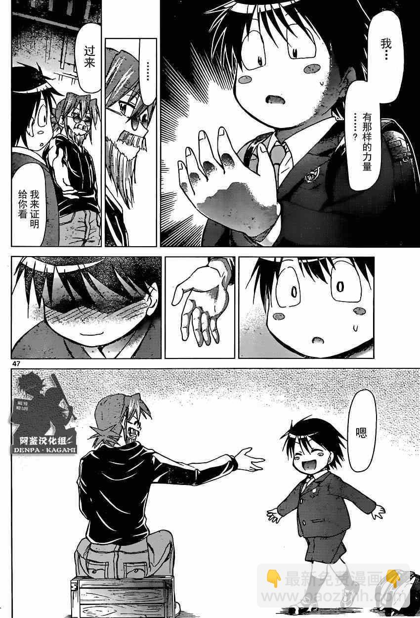 《电波教师》第147话 这边是武器店有何贵干？ 第46页