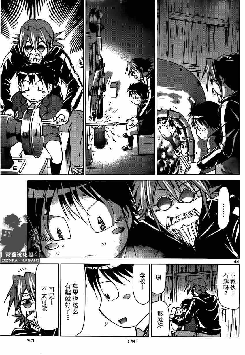 《电波教师》第147话 这边是武器店有何贵干？ 第47页
