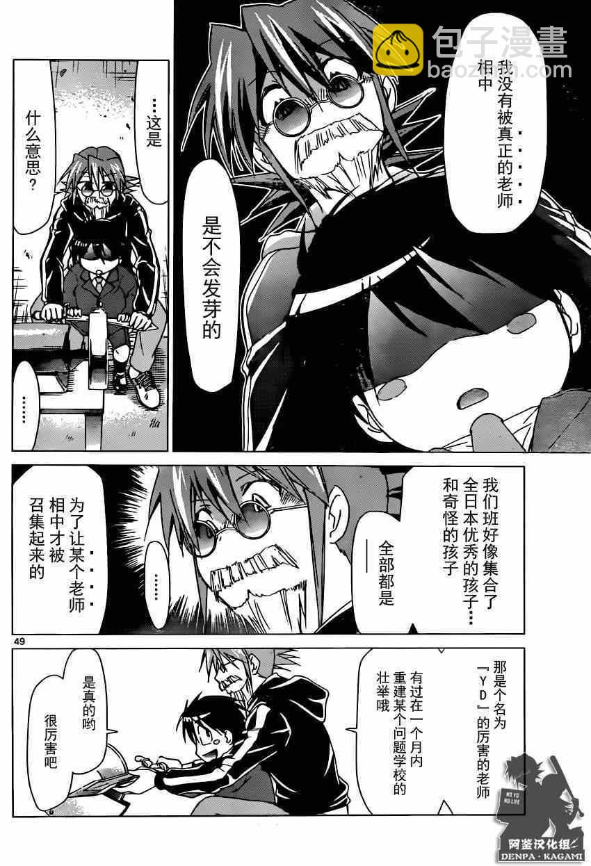 《电波教师》第147话 这边是武器店有何贵干？ 第48页