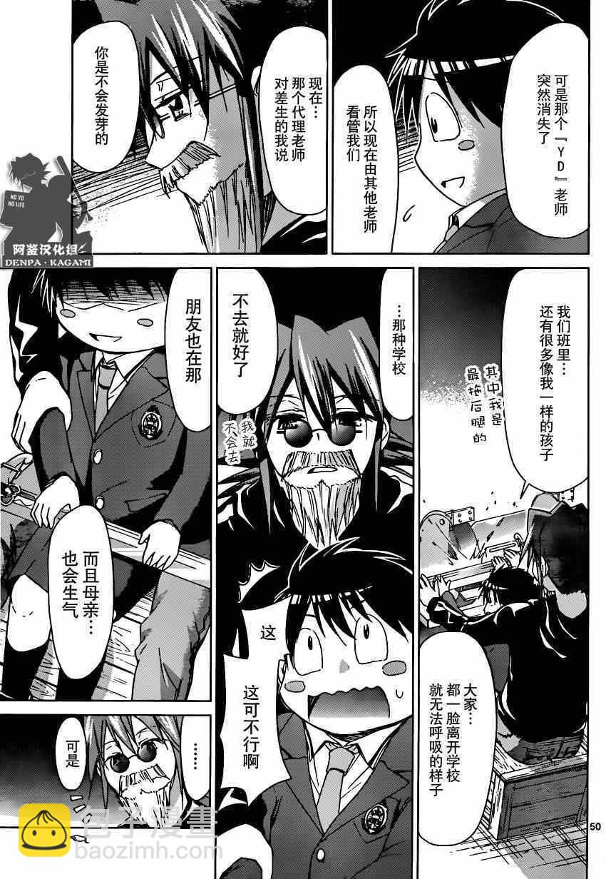 《电波教师》第147话 这边是武器店有何贵干？ 第49页