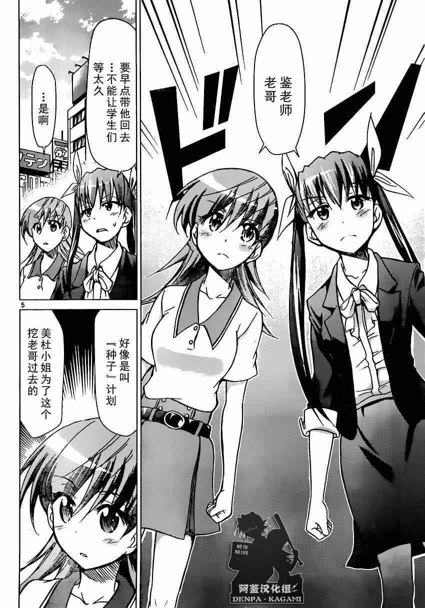 《电波教师》第147话 这边是武器店有何贵干？ 第4页