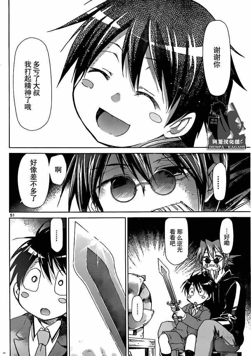 《电波教师》第147话 这边是武器店有何贵干？ 第50页