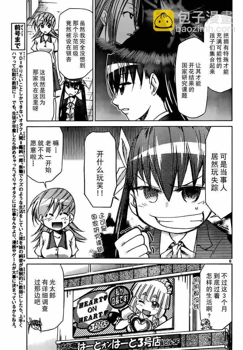 《电波教师》第147话 这边是武器店有何贵干？ 第5页