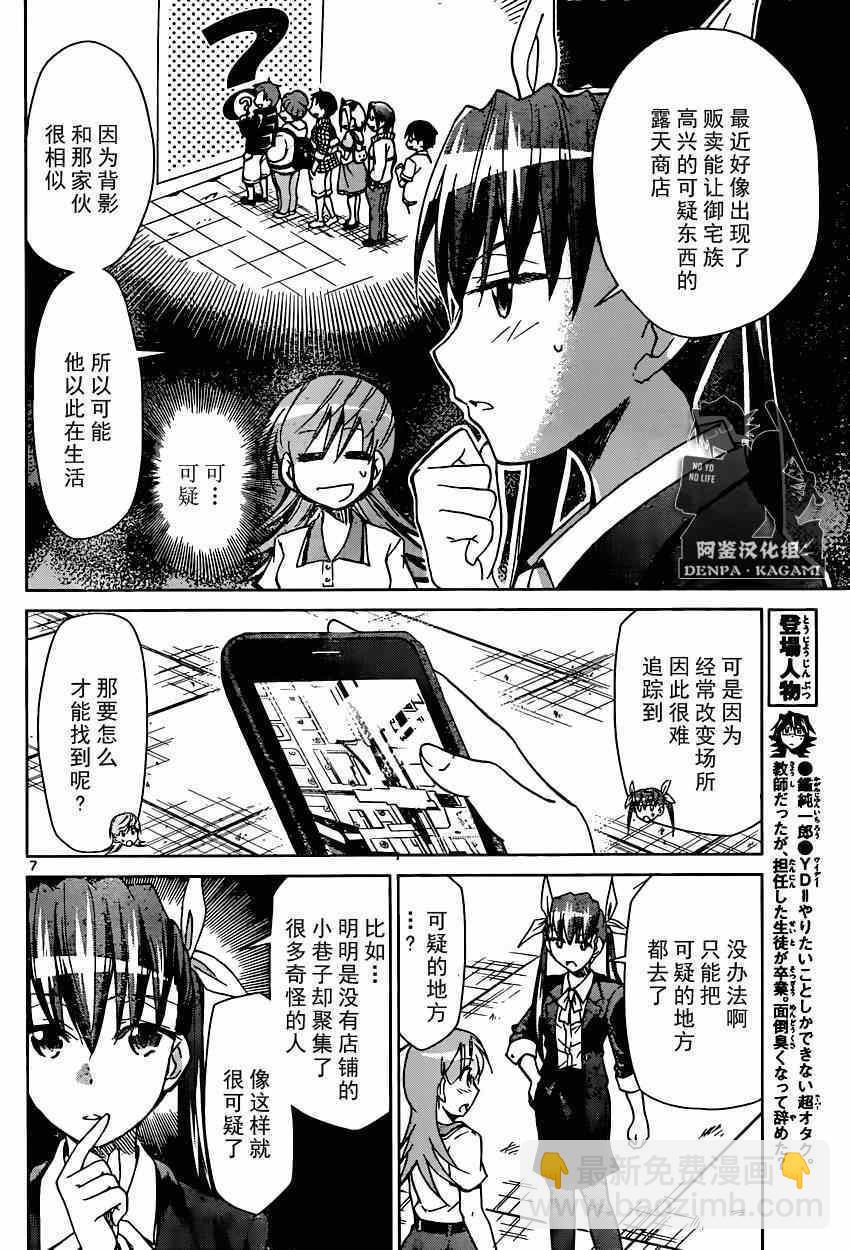《电波教师》第147话 这边是武器店有何贵干？ 第6页