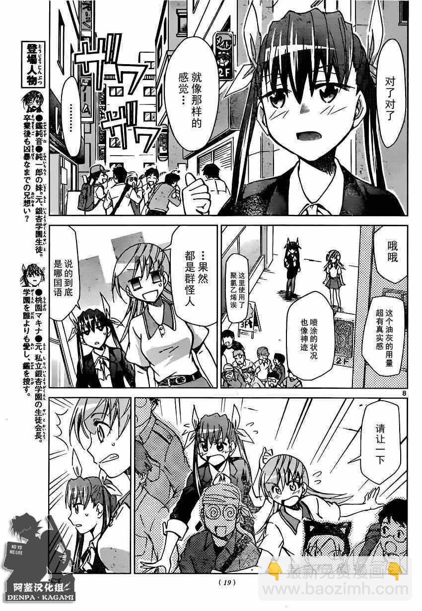 《电波教师》第147话 这边是武器店有何贵干？ 第7页