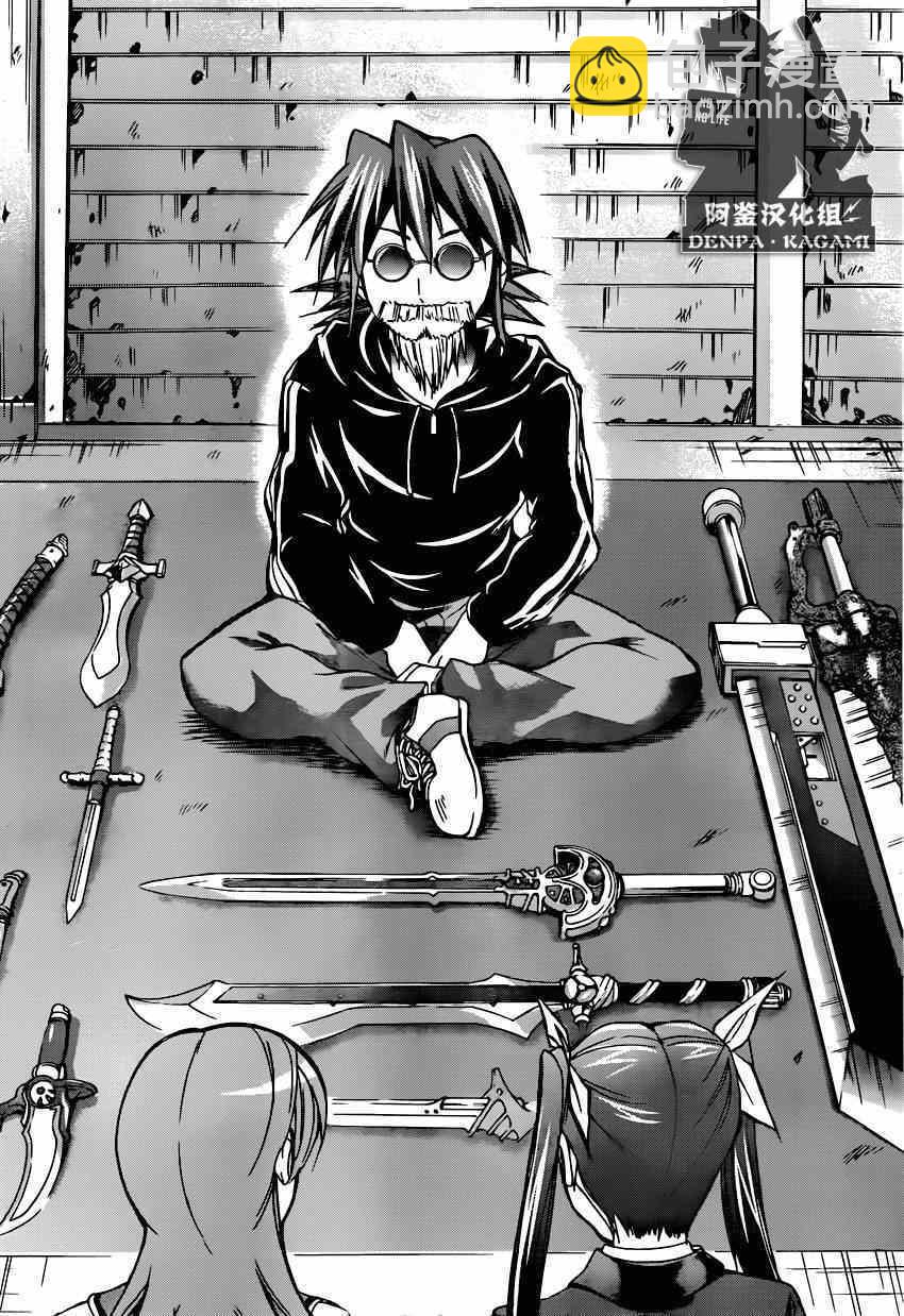 《电波教师》第147话 这边是武器店有何贵干？ 第8页