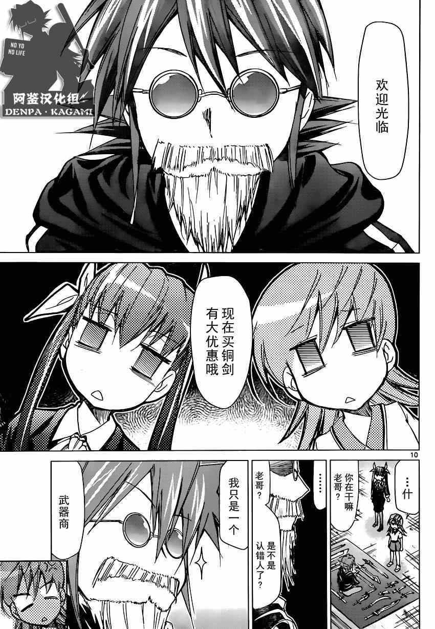 《电波教师》第147话 这边是武器店有何贵干？ 第9页