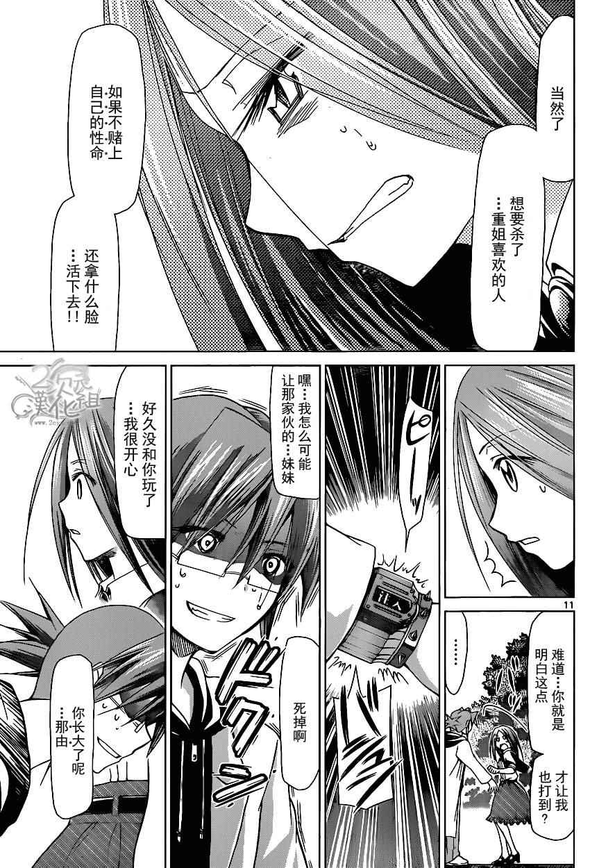 《电波教师》第145话 现实的世界 第11页