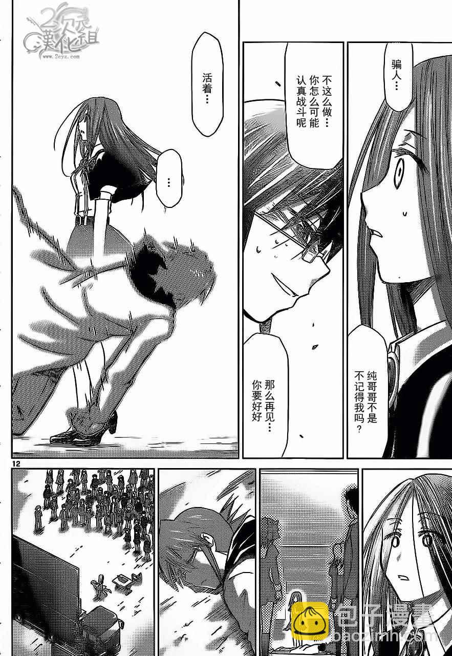《电波教师》第145话 现实的世界 第12页
