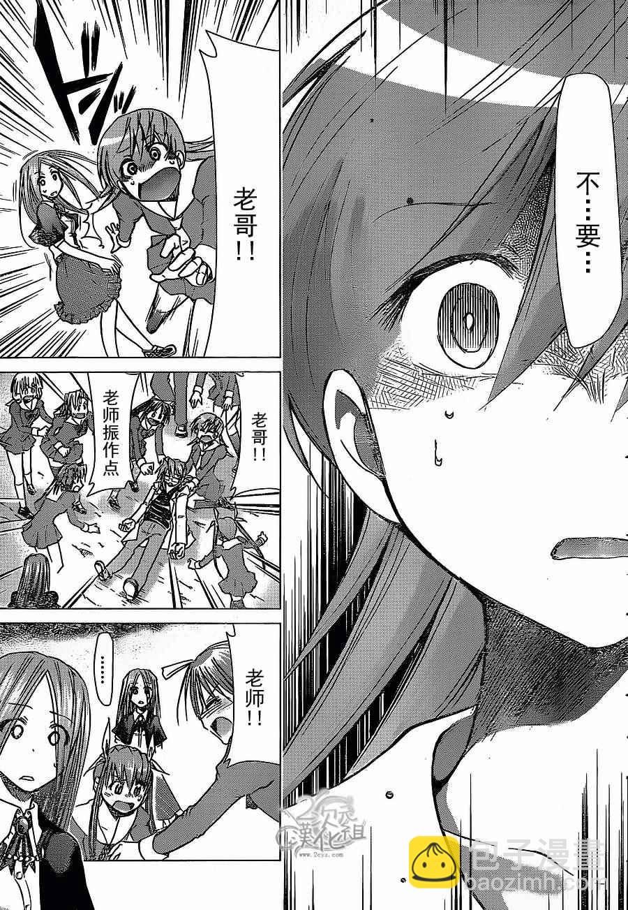 《电波教师》第145话 现实的世界 第13页