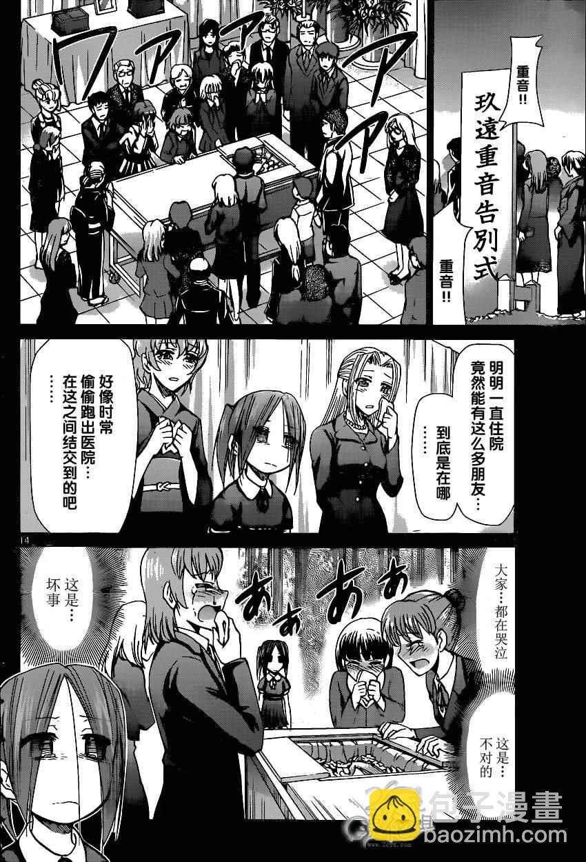 《电波教师》第145话 现实的世界 第14页