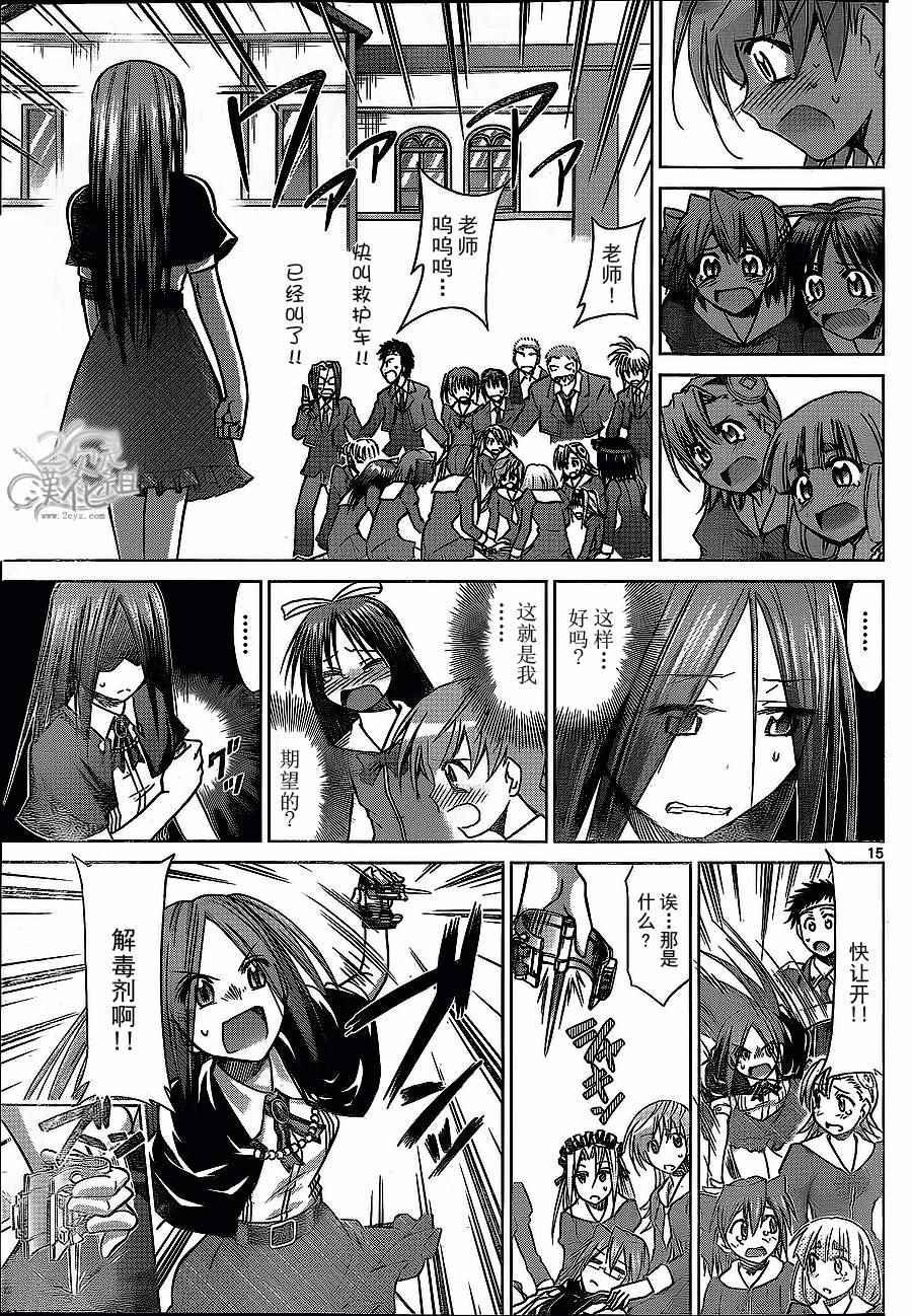 《电波教师》第145话 现实的世界 第15页