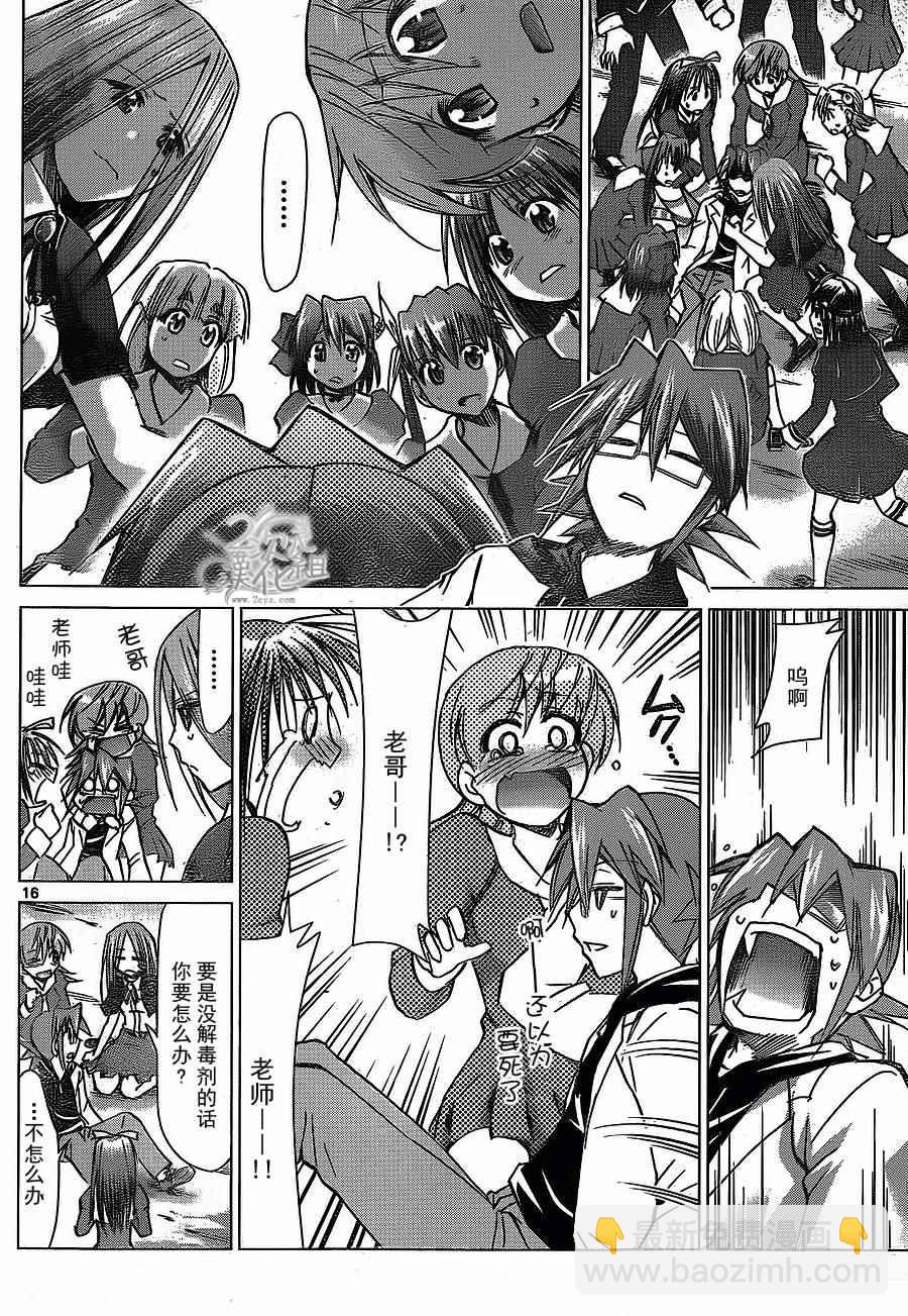《电波教师》第145话 现实的世界 第16页