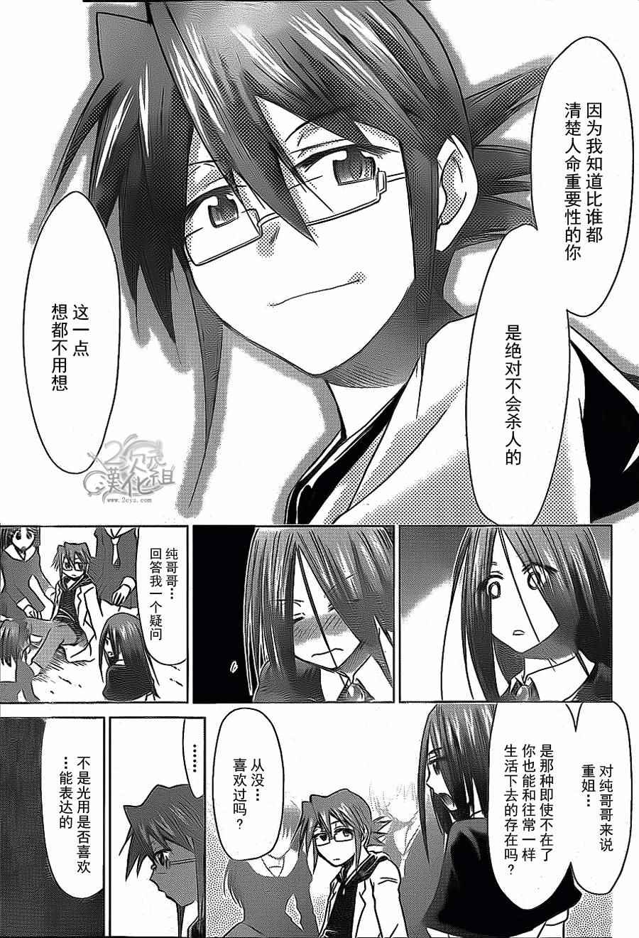 《电波教师》第145话 现实的世界 第17页