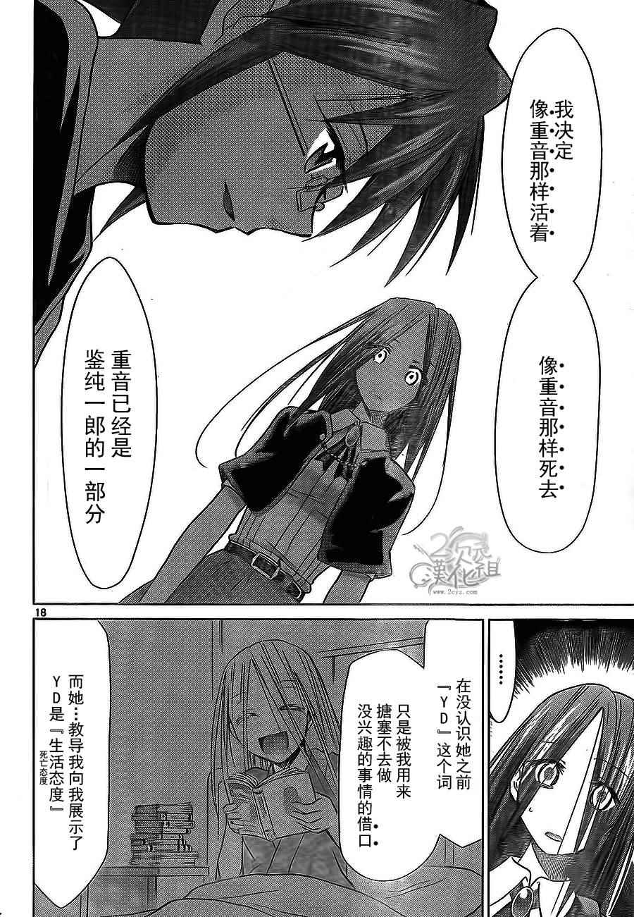 《电波教师》第145话 现实的世界 第18页