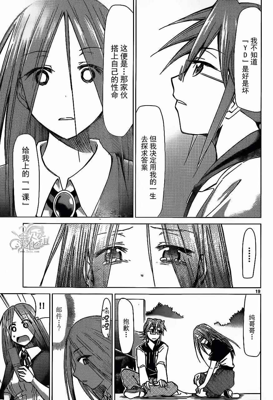 《电波教师》第145话 现实的世界 第19页