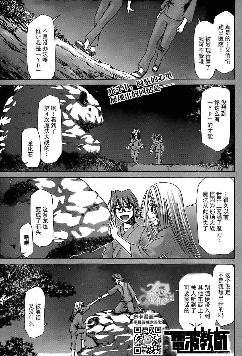 《电波教师》第145话 现实的世界 第1页