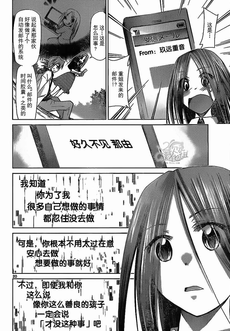 《电波教师》第145话 现实的世界 第20页