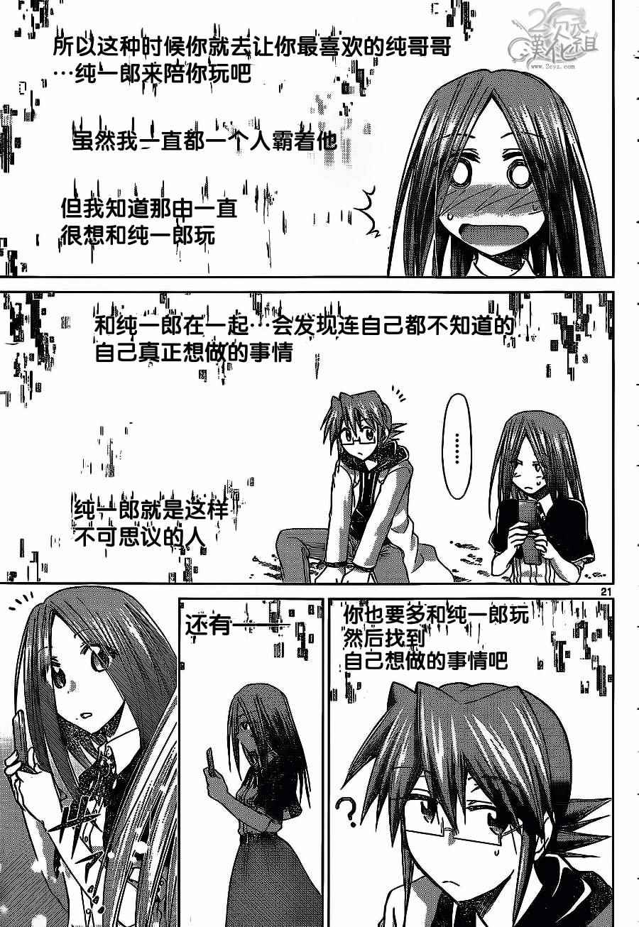 《电波教师》第145话 现实的世界 第21页