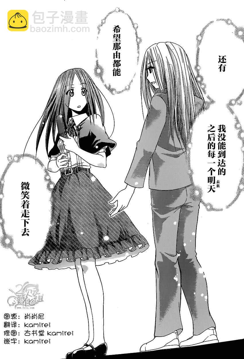 《电波教师》第145话 现实的世界 第22页