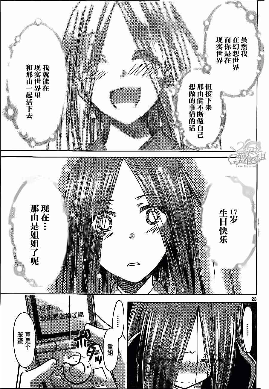《电波教师》第145话 现实的世界 第23页