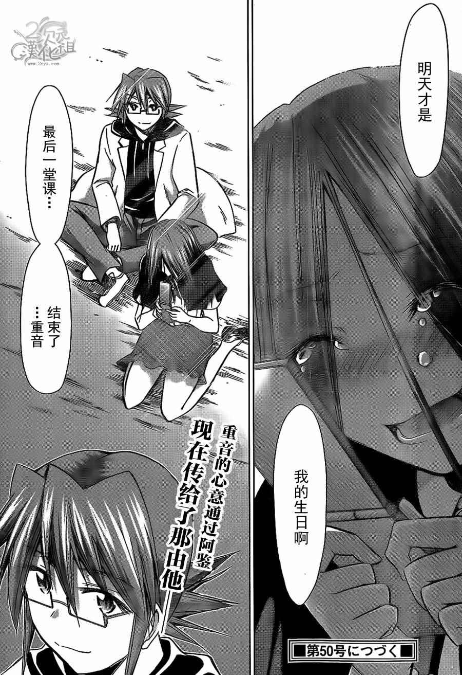 《电波教师》第145话 现实的世界 第24页