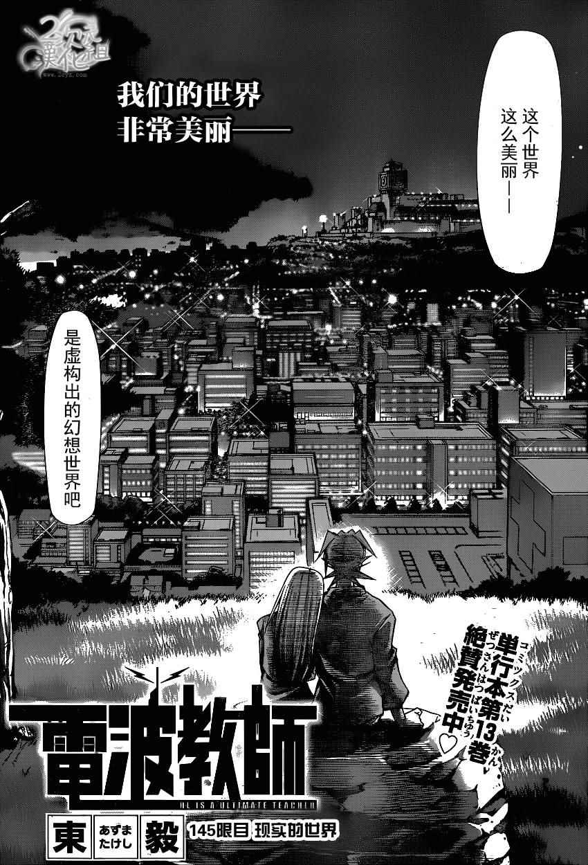 《电波教师》第145话 现实的世界 第3页