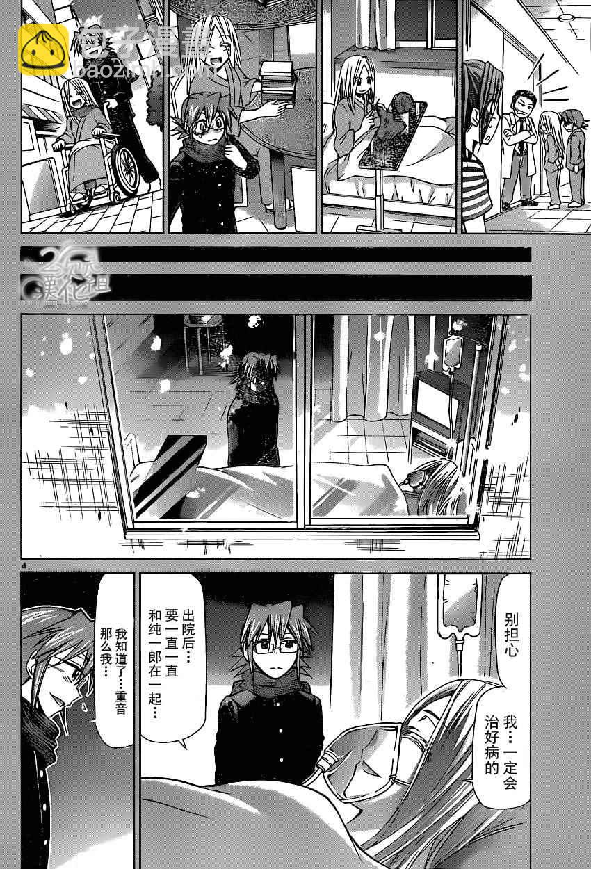 《电波教师》第145话 现实的世界 第4页