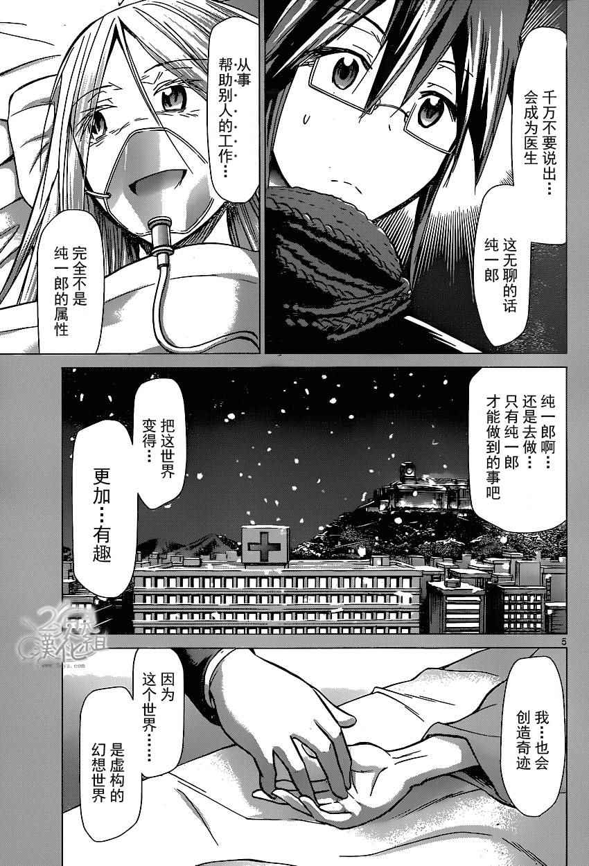 《电波教师》第145话 现实的世界 第5页