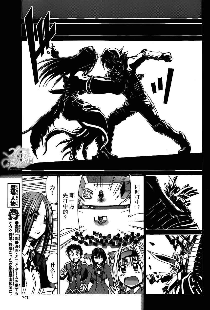 《电波教师》第145话 现实的世界 第7页