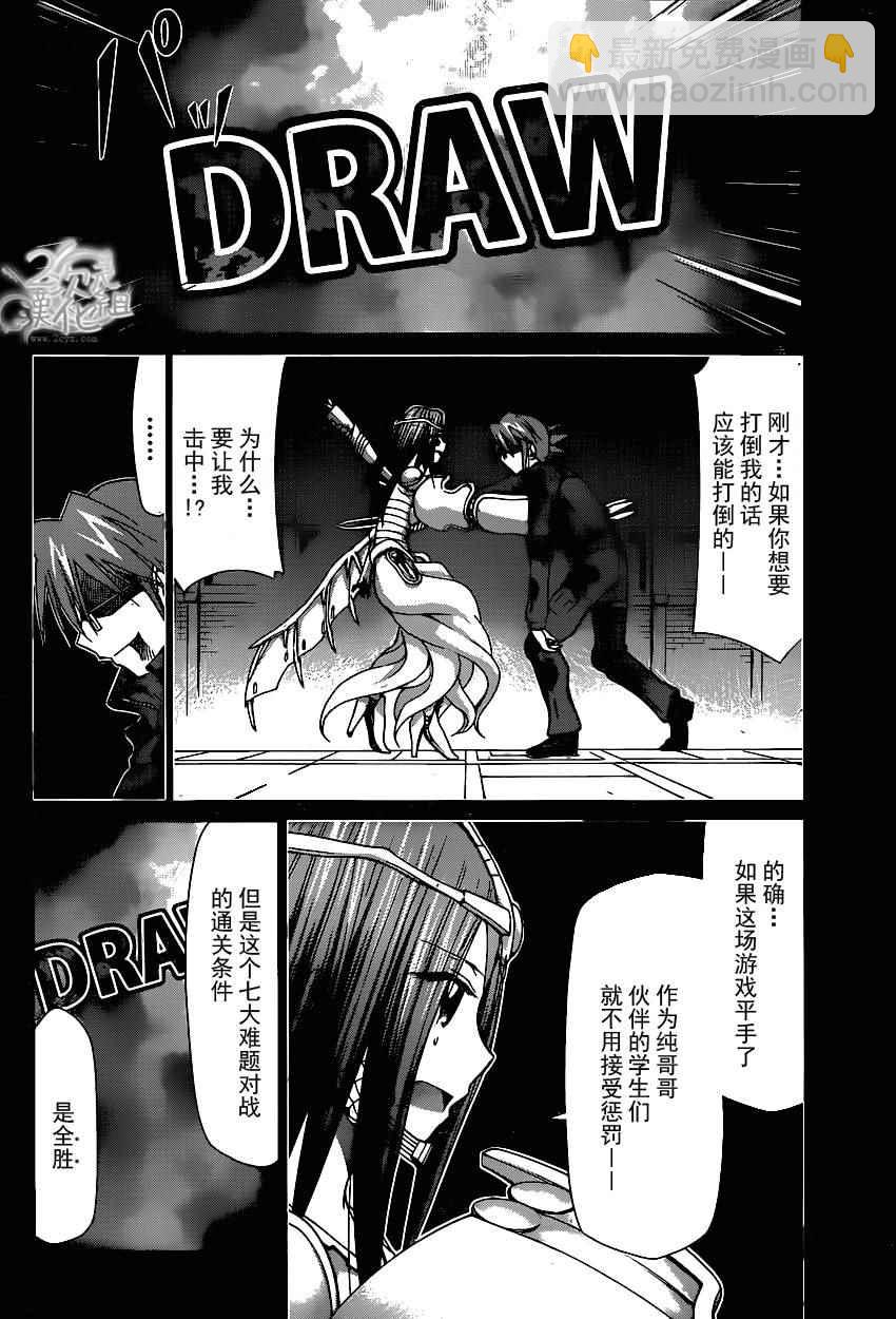 《电波教师》第145话 现实的世界 第8页