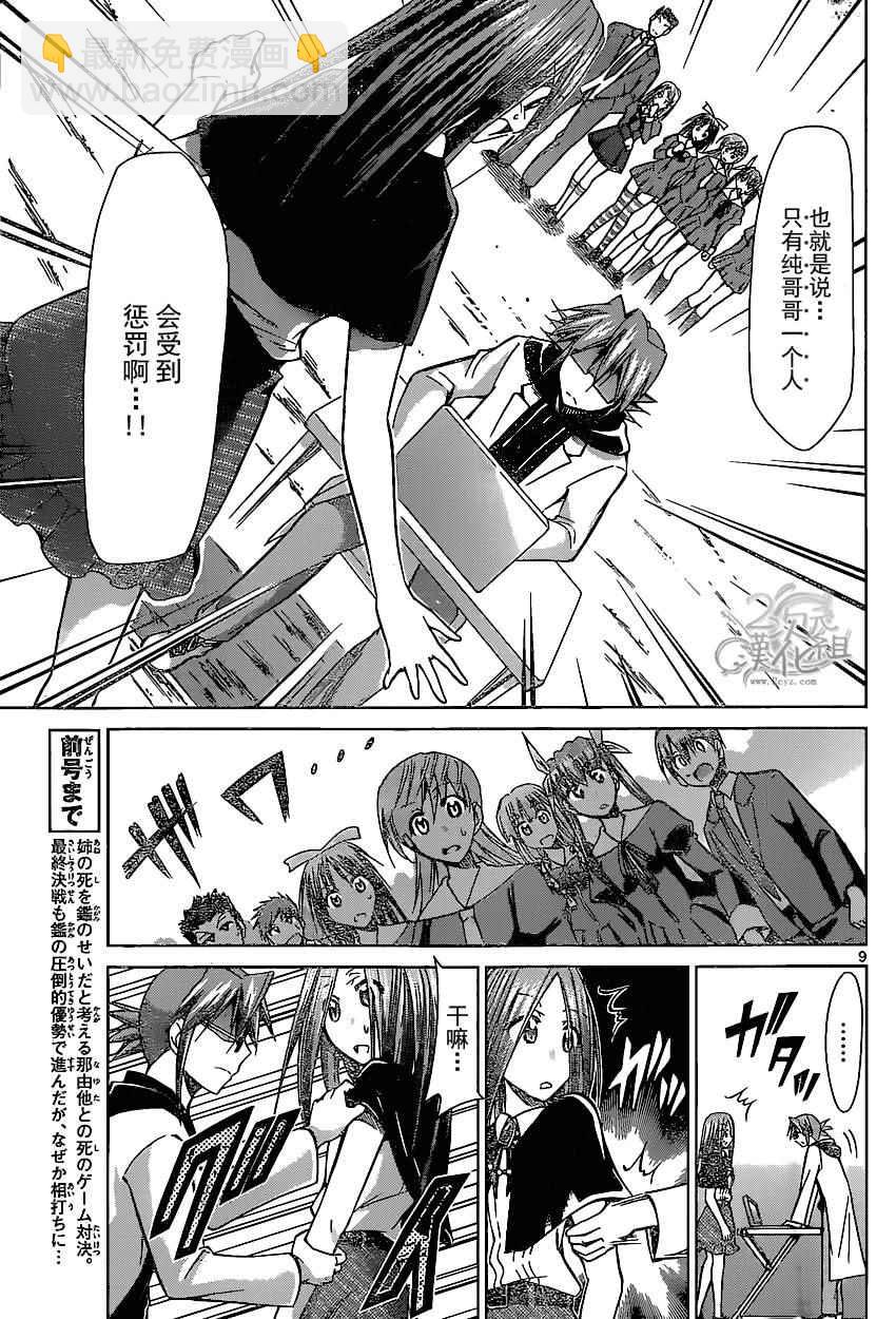 《电波教师》第145话 现实的世界 第9页