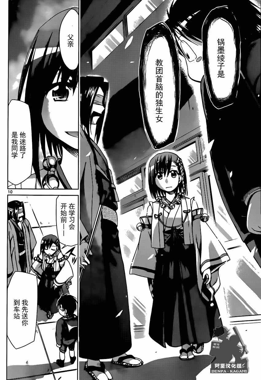 《电波教师》第152话 奇迹之光 第10页