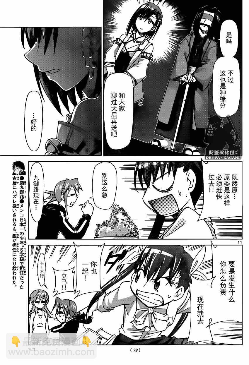 《电波教师》第152话 奇迹之光 第11页