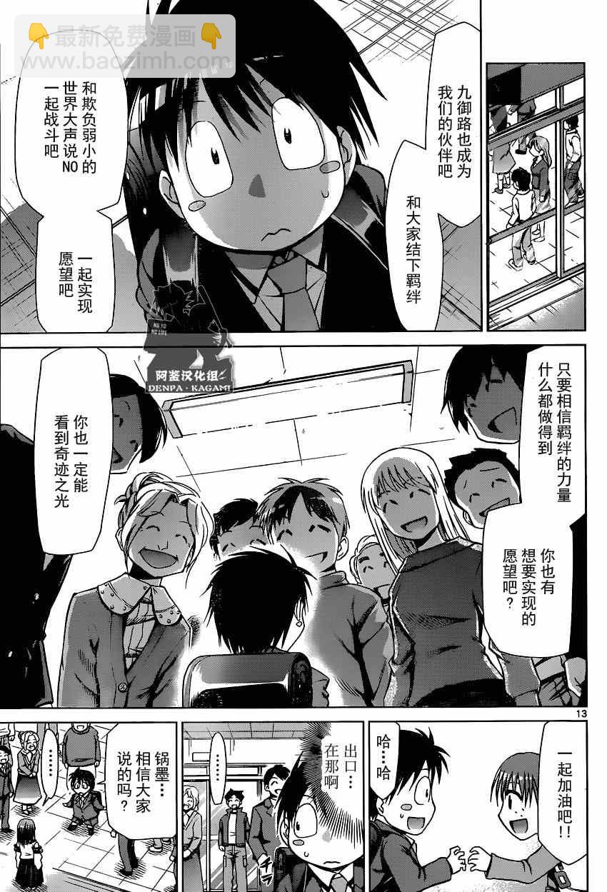 《电波教师》第152话 奇迹之光 第13页